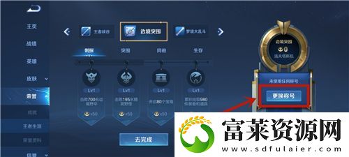 王者荣耀s22称号在哪里换