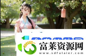 如何通过官17c一起草提升站流量与品牌影响力