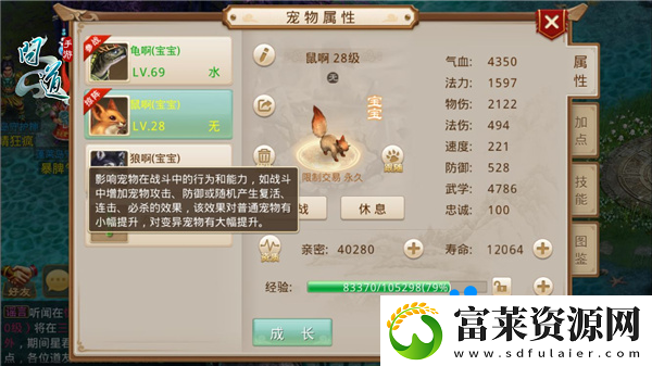 问道手游宠物亲密度怎么提升