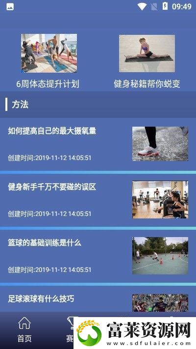来看球app下载安装