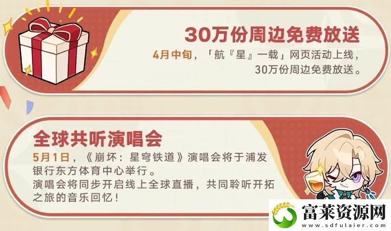 崩坏星穹铁道二周年即将到来
