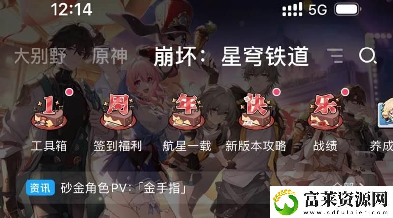 崩坏星穹铁道二周年即将到来