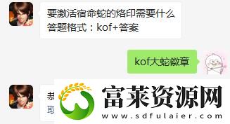要激活宿命蛇的烙印需要什么12月16日拳皇98终极之战每日一题答案