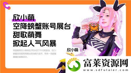 螃蟹游戏服务即将闪耀上海ChinaJoy