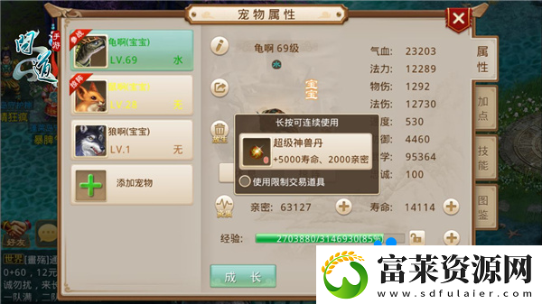问道手游宠物亲密度怎么提升