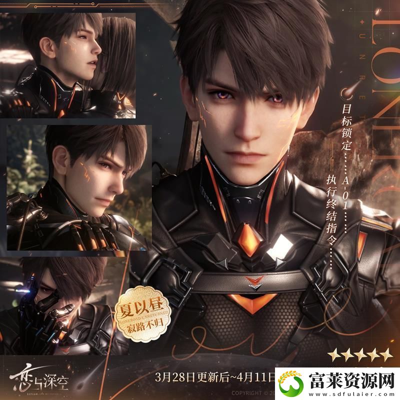 恋与深空3月28日更新