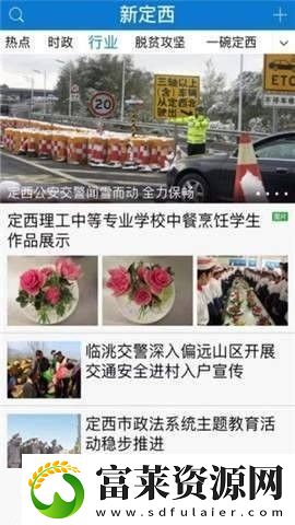 新定西app下载