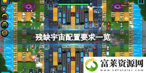 残缺宇宙配置要求高吗