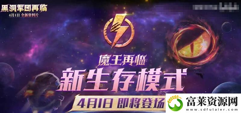 球球大作战波拉哩生存模式