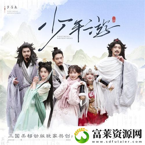 接着奏乐接着舞!三国杀移动版玩家共创MV来袭