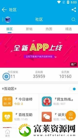 徐桥论坛app下载安装