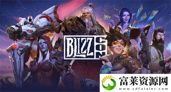 暴雪嘉年华宣布2025暴雪嘉年华停办
