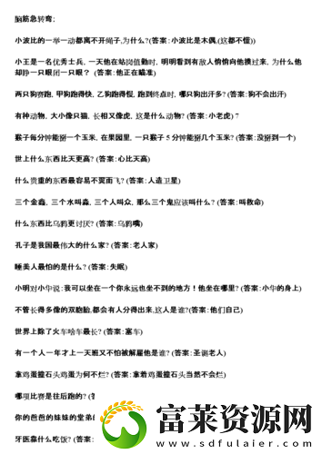 脑筋急转弯