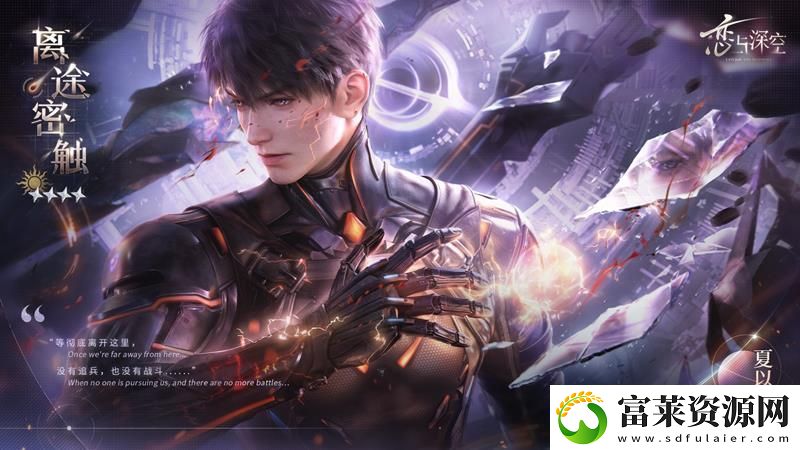 恋与深空3月28日更新