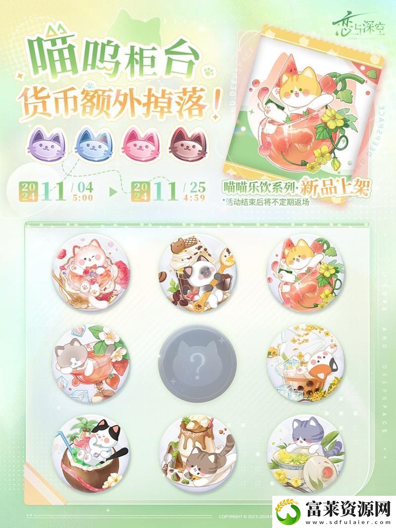 恋与深空3月28日更新