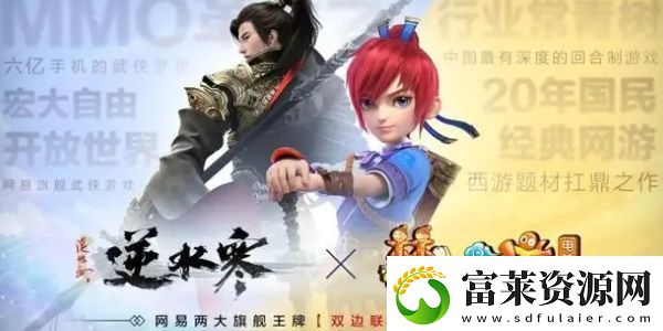 逆水寒手游梦幻西游联动什么时候开启