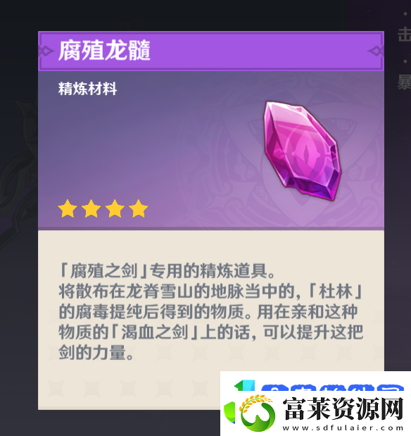 原神腐殖龙髓怎么获得原神腐殖龙髓获得方法攻略