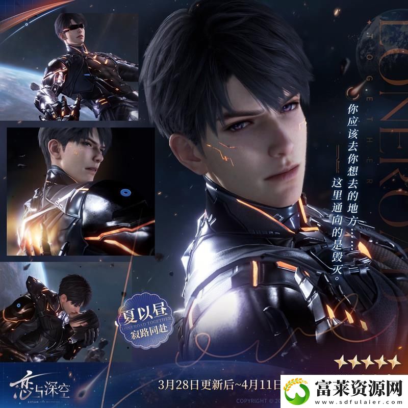 恋与深空3月28日更新