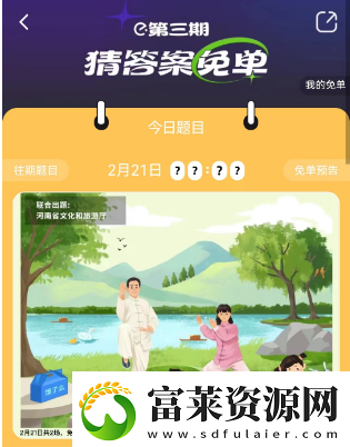 饿了么2月21日免单时间