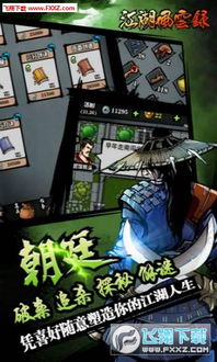 江湖风云录电脑版哪里下载