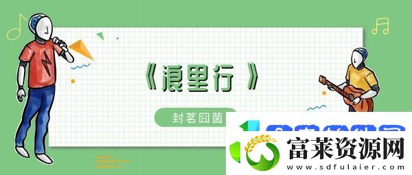 谁不曾年少害了相思扰什么歌谁不曾年少害了相思扰歌曲歌手歌词介绍