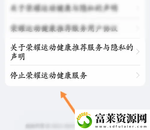 荣耀运动健康怎么关闭