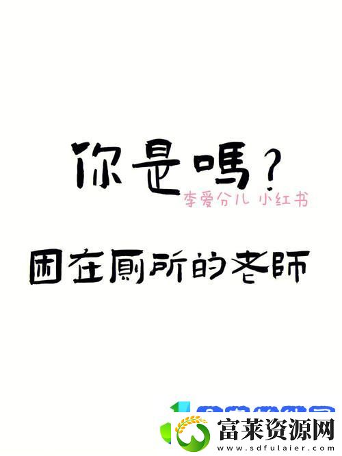 男生把困困放进老师的句号里流畅不卡顿