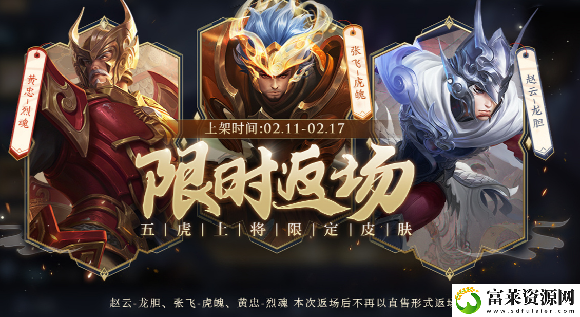 王者荣耀情人节返场皮肤有哪些