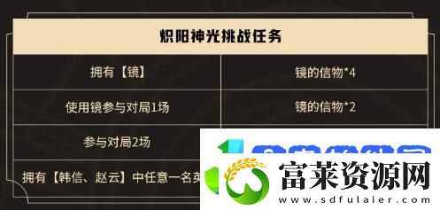王者荣耀炽阳神光挑战任务怎么做王者荣耀炽阳神光挑战任务完成攻略