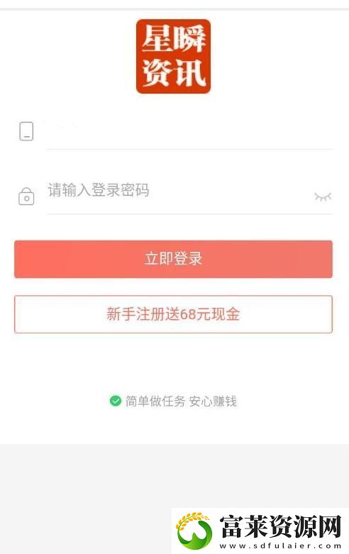 星瞬资讯app下载安装