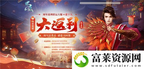 问道历史累计充值大返利
