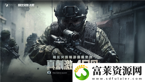 暗区突围端游国服定档4月
