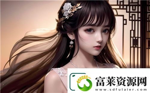 外出佩戴小玩具坐地铁笔趣阁的独特体验与隐秘生活方式探讨刺激体验