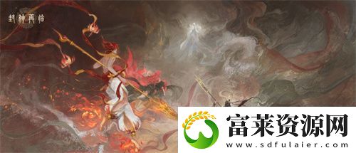 封神再临今日正式公测
