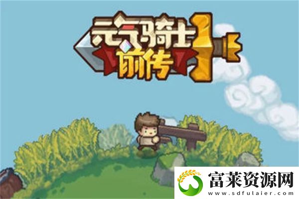 元气骑士前传瓦尔基里的祝福解锁方法