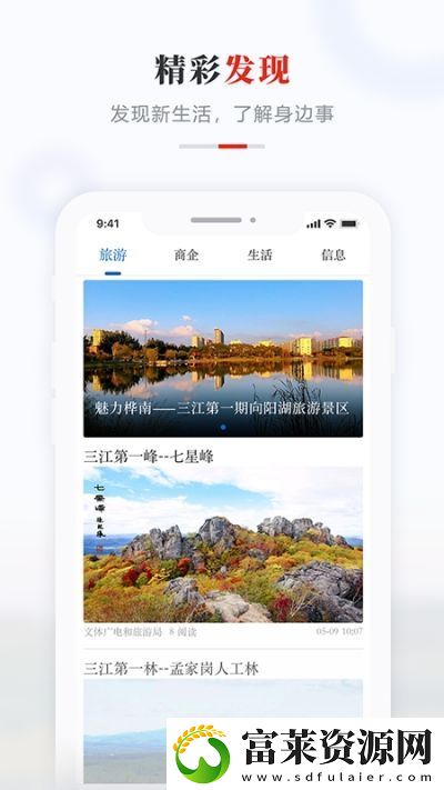 掌上桦南app下载安装