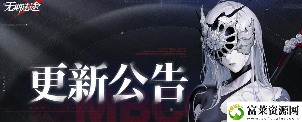 无期迷途10.31更新内容一览软件教程玩法