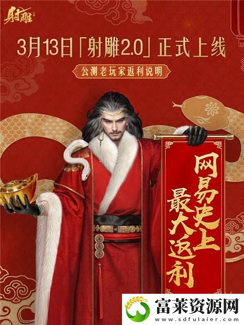 射雕2.0全新版本正式上线