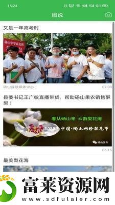 老家砀山APP最新版下载