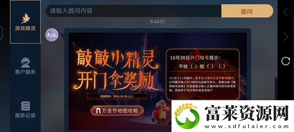 光遇万圣节开门暗号10.30