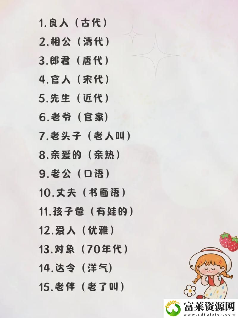 人前叫爸爸人后叫老公