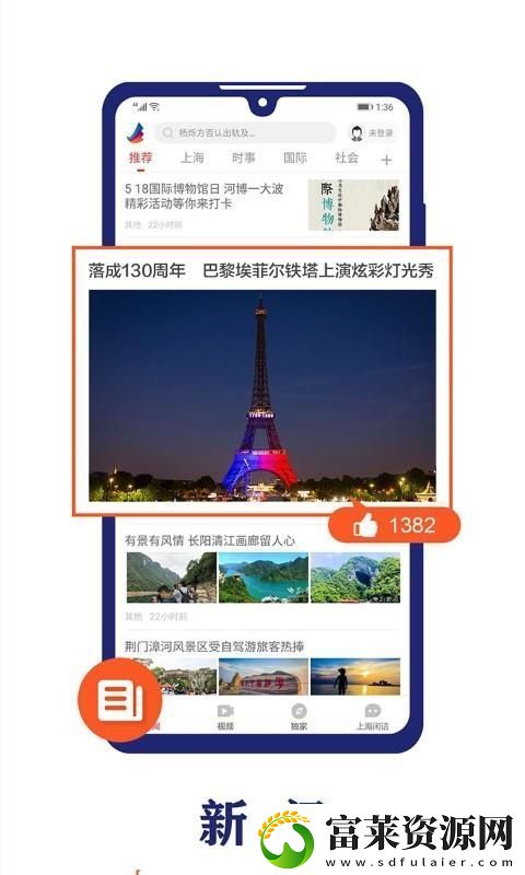 东方新闻app下载