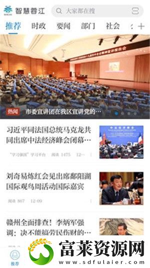 智慧蓉江app下载安装