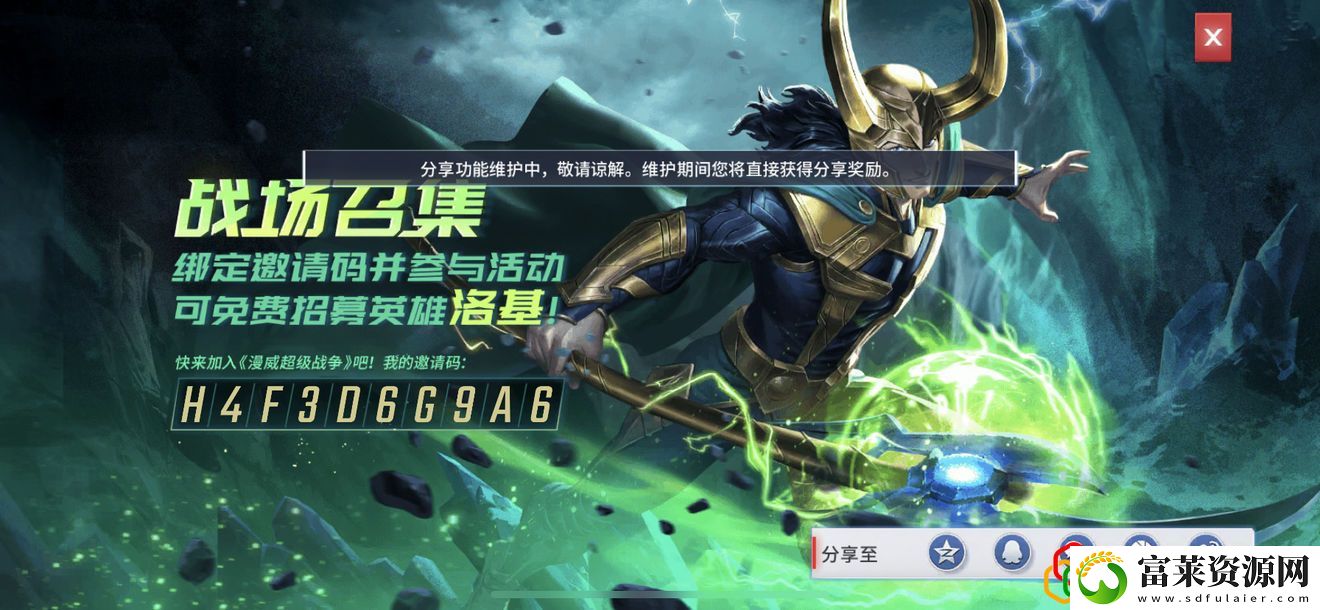 漫威超级战争邀请码在哪