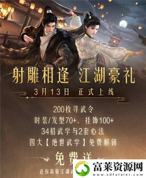 射雕2.0全新版本正式上线