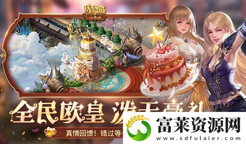 二期欧皇来啦！魔域口袋版全民欧皇火热进行中