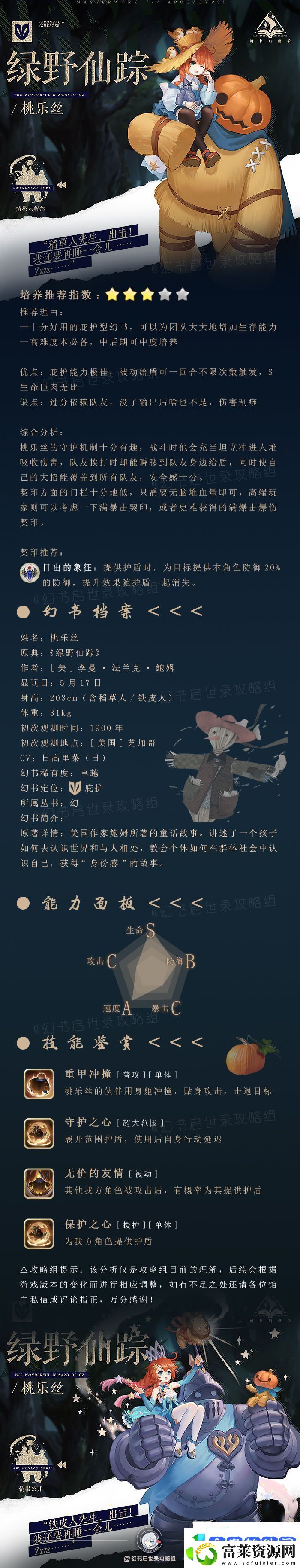 幻书启世录绿野仙踪图鉴