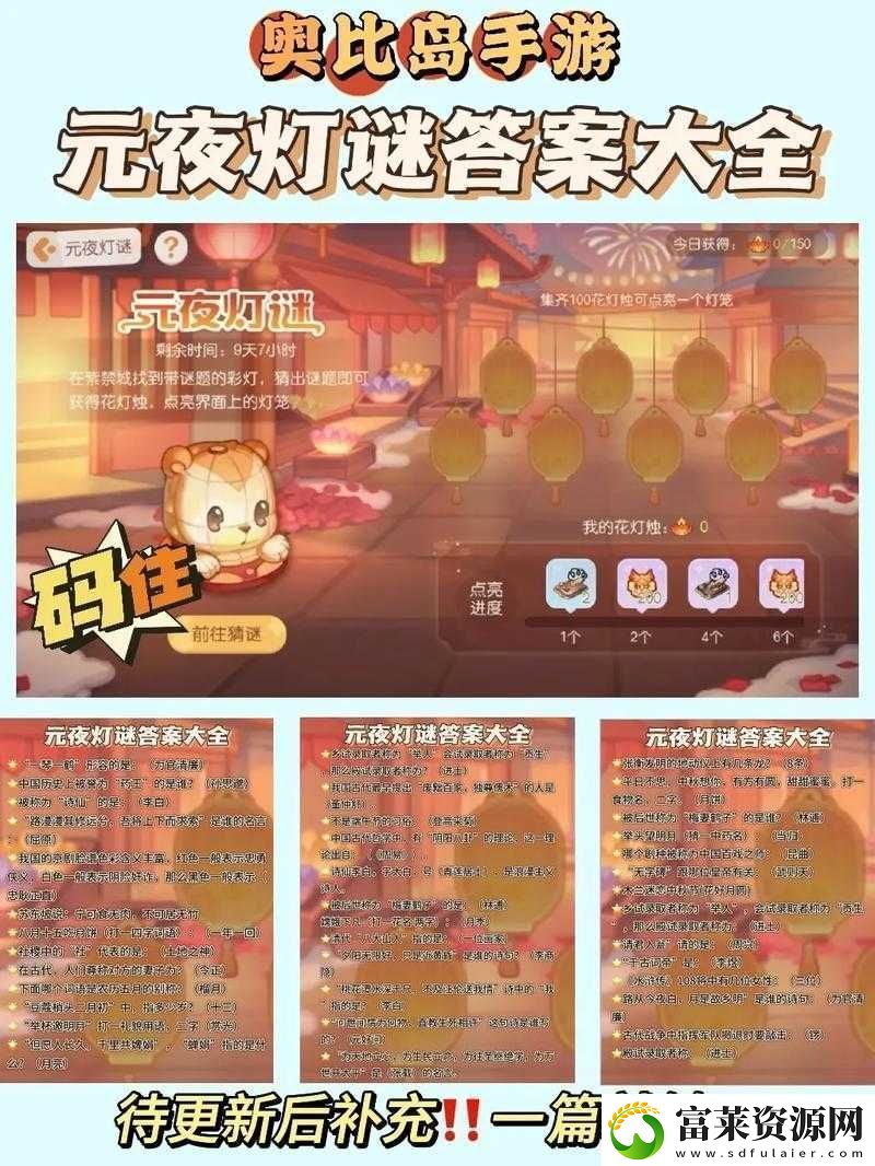 奥比岛手游元宵活动玩法全解析!超详细攻略带你拿限定奖励