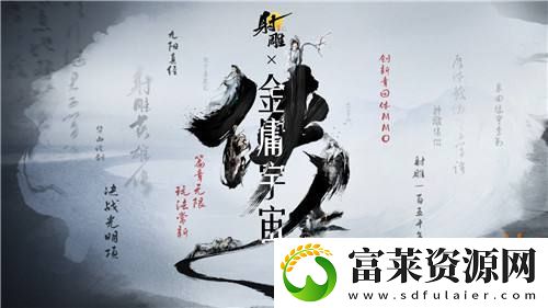 射雕2.0全新版本正式上线