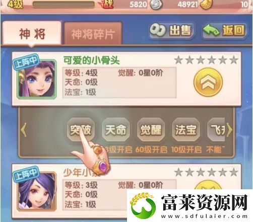 少年西游记神将怎么突破